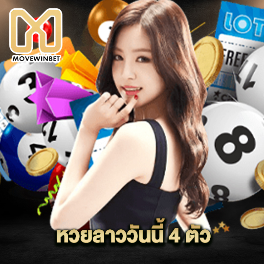 movewinbet หวยลาววันนี้ 4ตัว