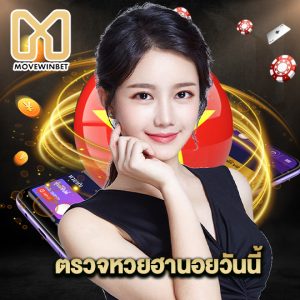 movewinbet ตรวจหวยฮานอยวันนี้