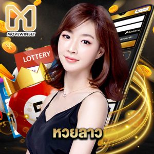 movewinbet หวยลาว