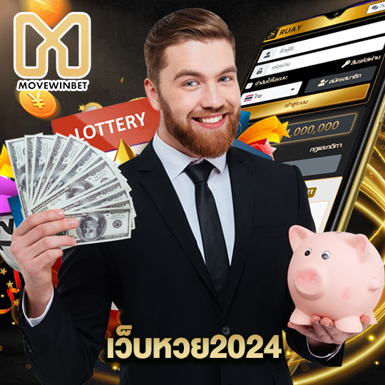 movewinbet เว็บหวย2024