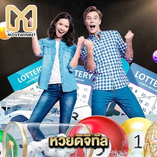 movewinbet หวยดิจิทัล